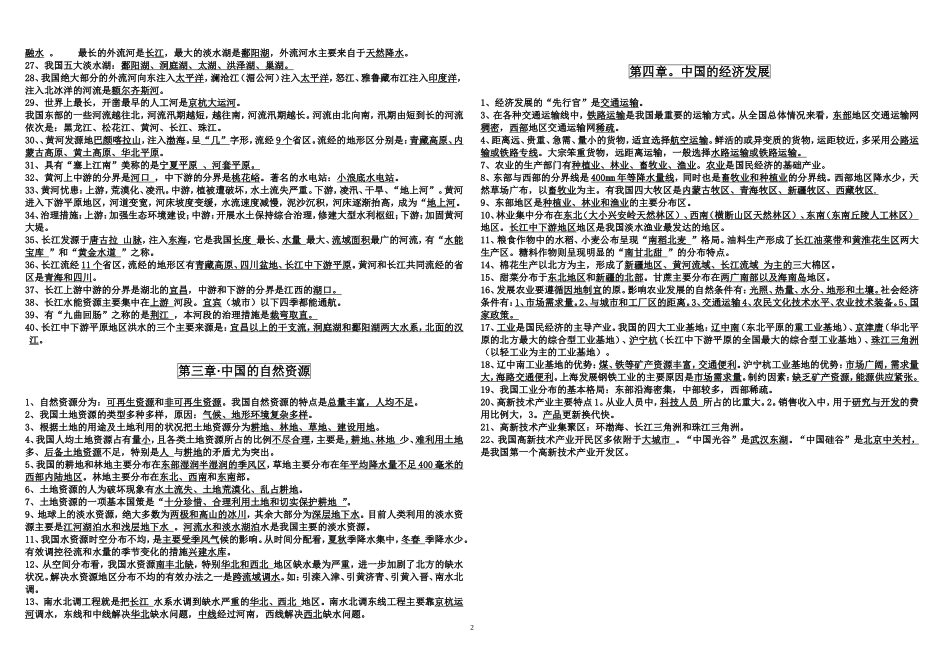 八年级期末复习邵原二中_第2页