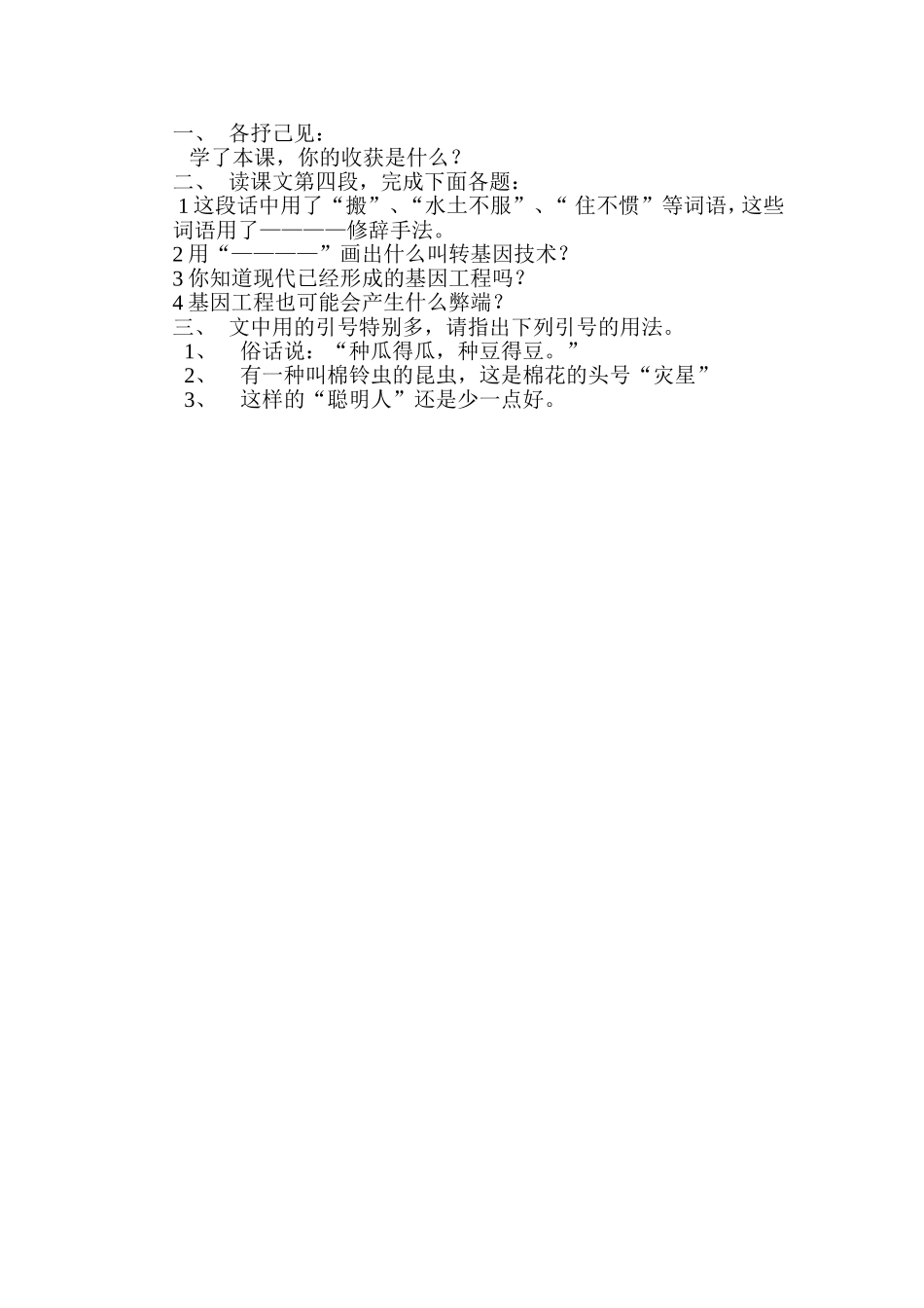种瓜得豆教案设计_第2页