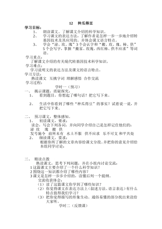 种瓜得豆教案设计