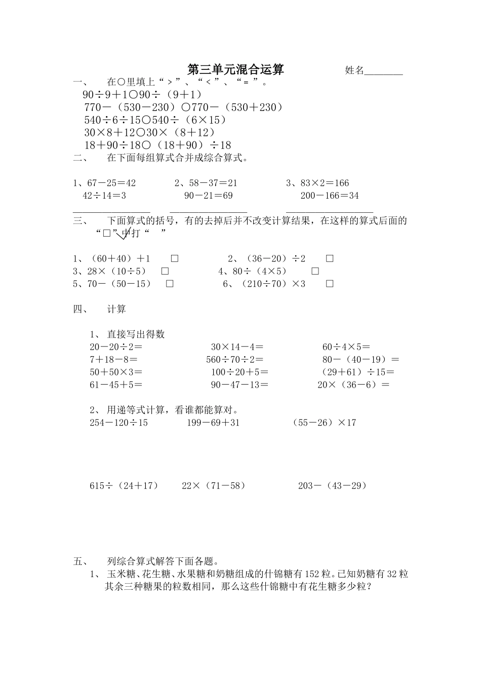 第三单元混合运算_第1页