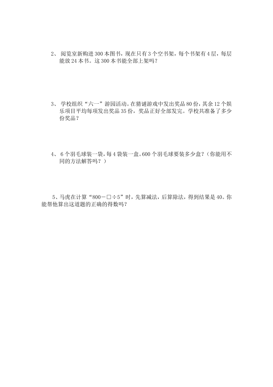 第三单元混合运算_第2页