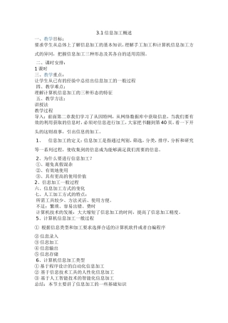 信息加工概述