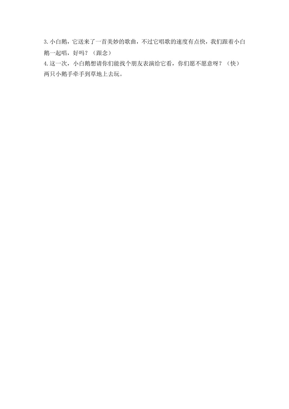小班古诗活动《咏鹅》（朱洁）_第2页