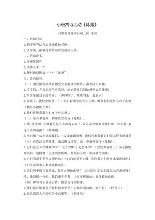 小班古诗活动《咏鹅》（朱洁）