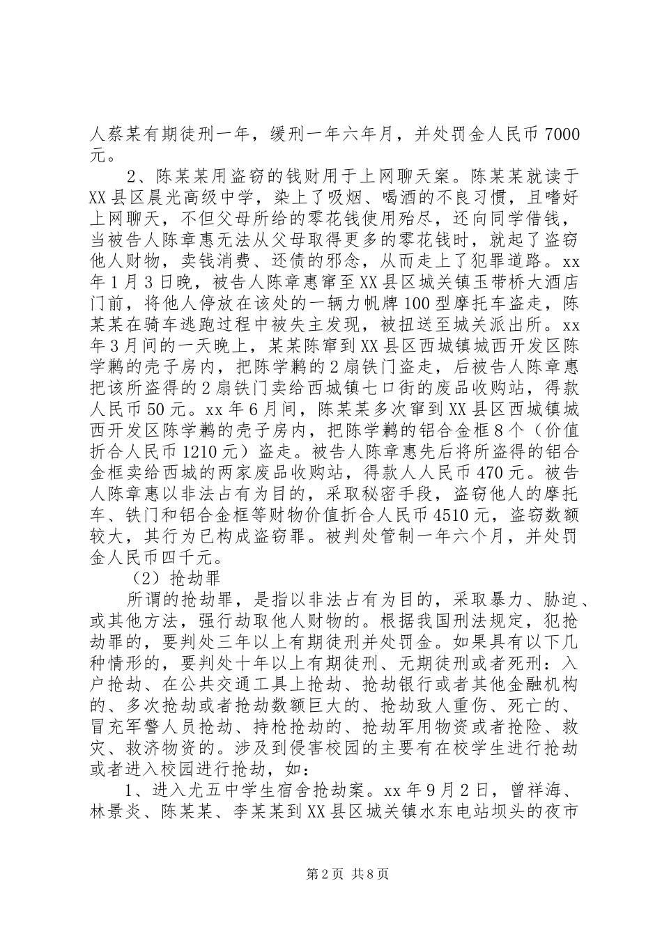 最新青少年法制教育演讲稿范文_第2页