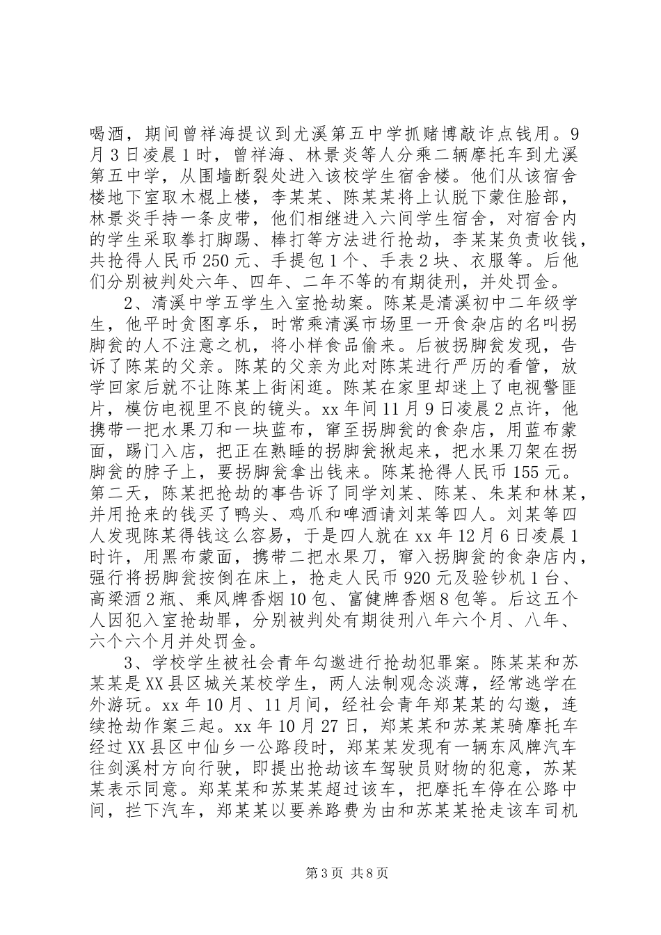 最新青少年法制教育演讲稿范文_第3页