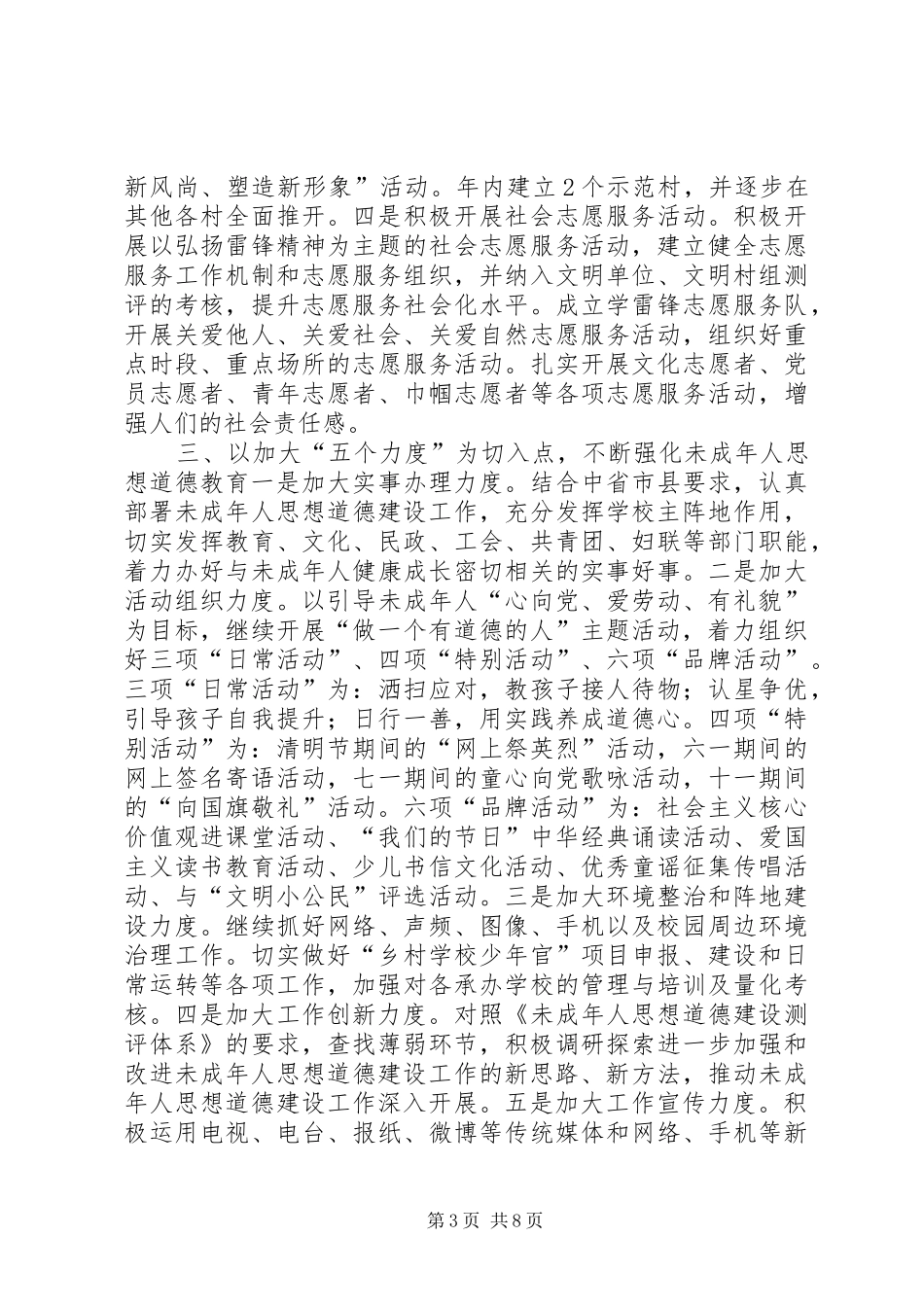 乡镇精神文明建设工作计划_1 _第3页