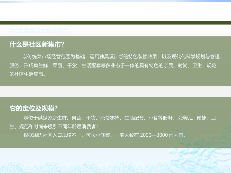社区新集市可行性方案_第3页