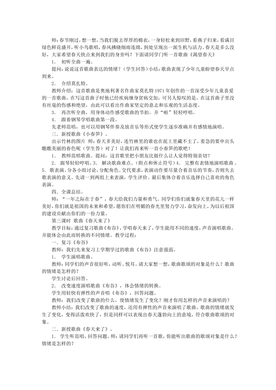 苏教版小学音乐三年级下册全册教案_第2页