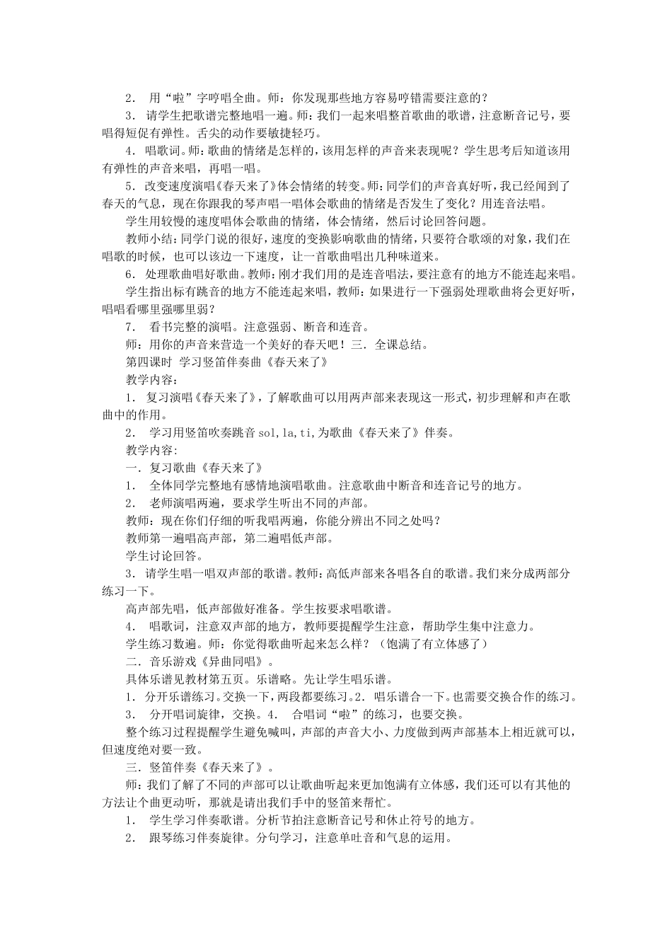 苏教版小学音乐三年级下册全册教案_第3页