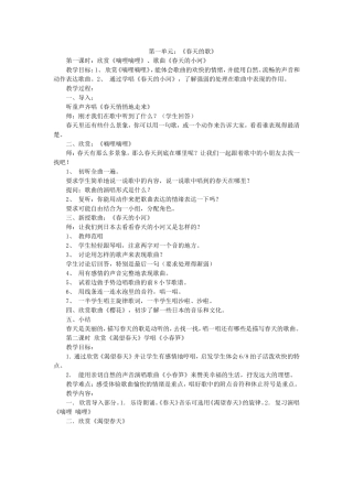 苏教版小学音乐三年级下册全册教案