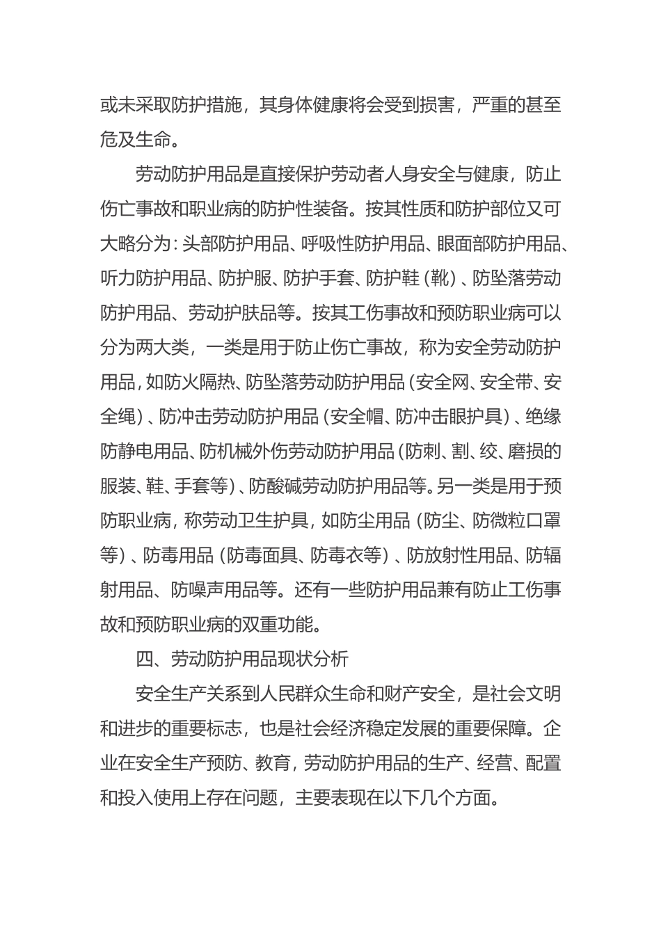 劳动防护用品的正确使用和作用_第3页