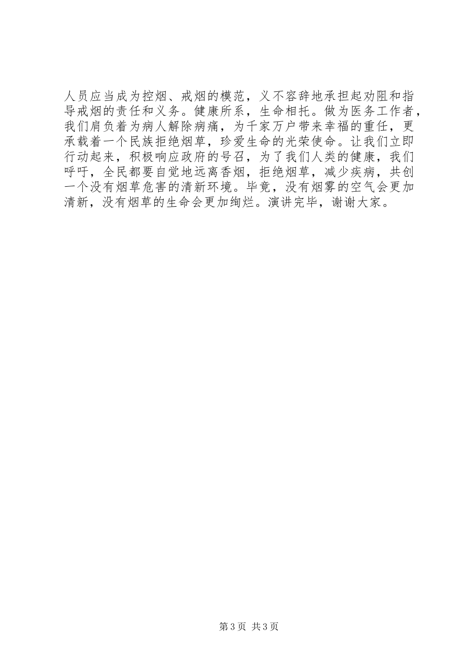 控烟——医务工作者责无旁贷(健康演讲稿)_第3页