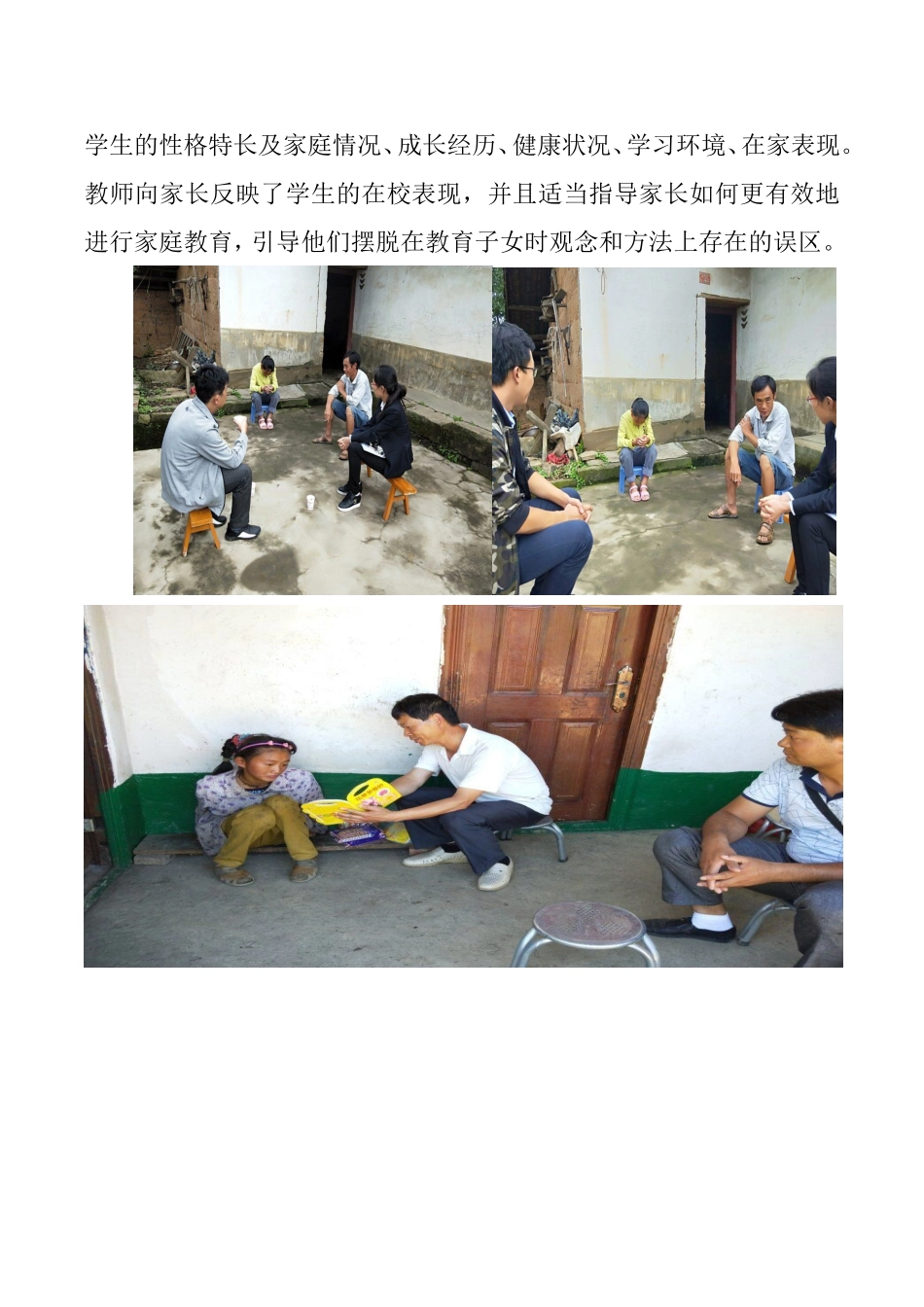 中心校2018教师家访活动简报_第2页