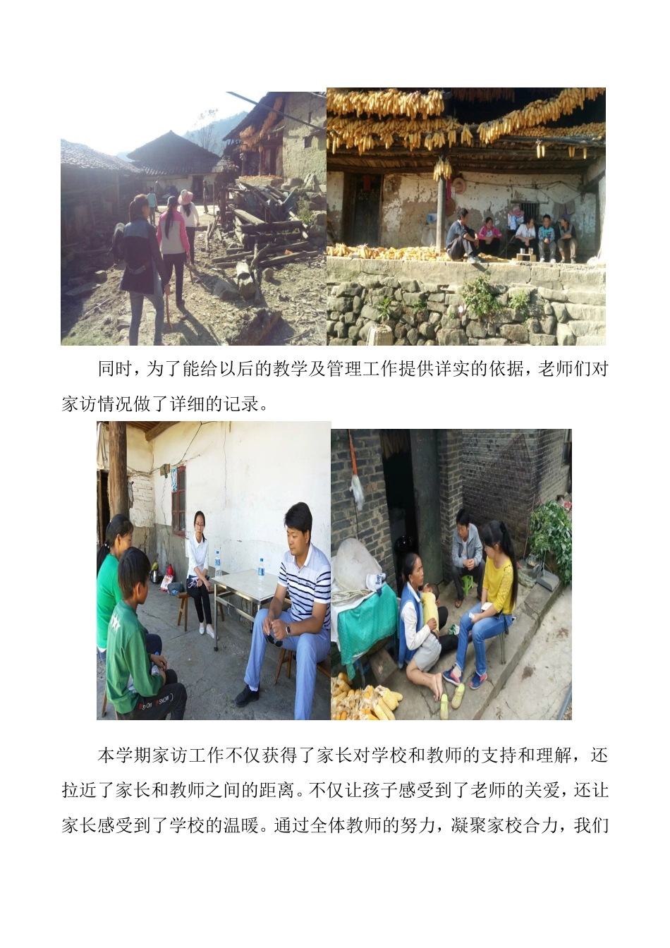 中心校2018教师家访活动简报_第3页