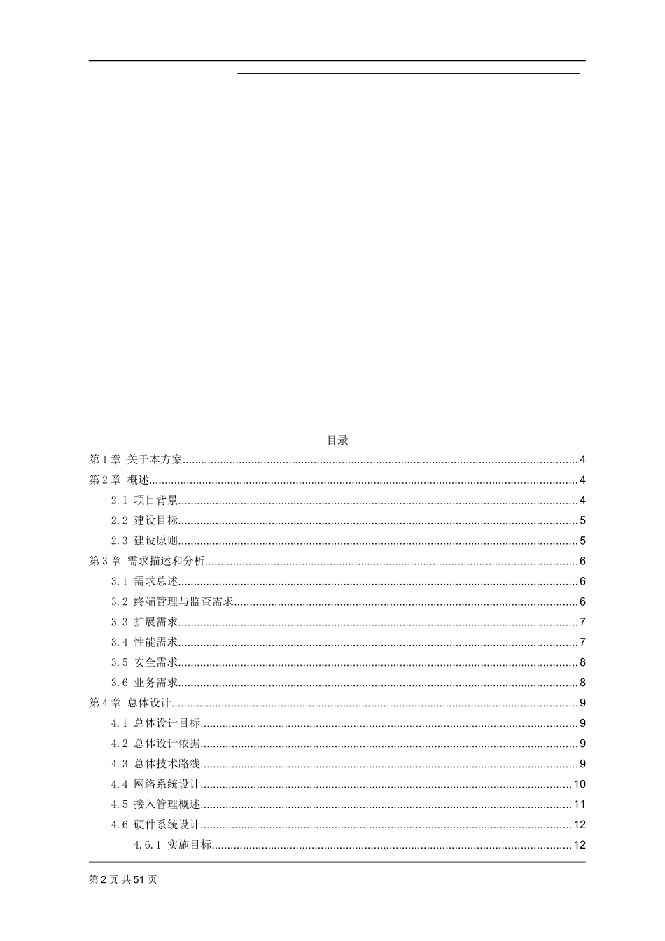 移动警务综合应用平台(交警)20150531 (2)_第2页