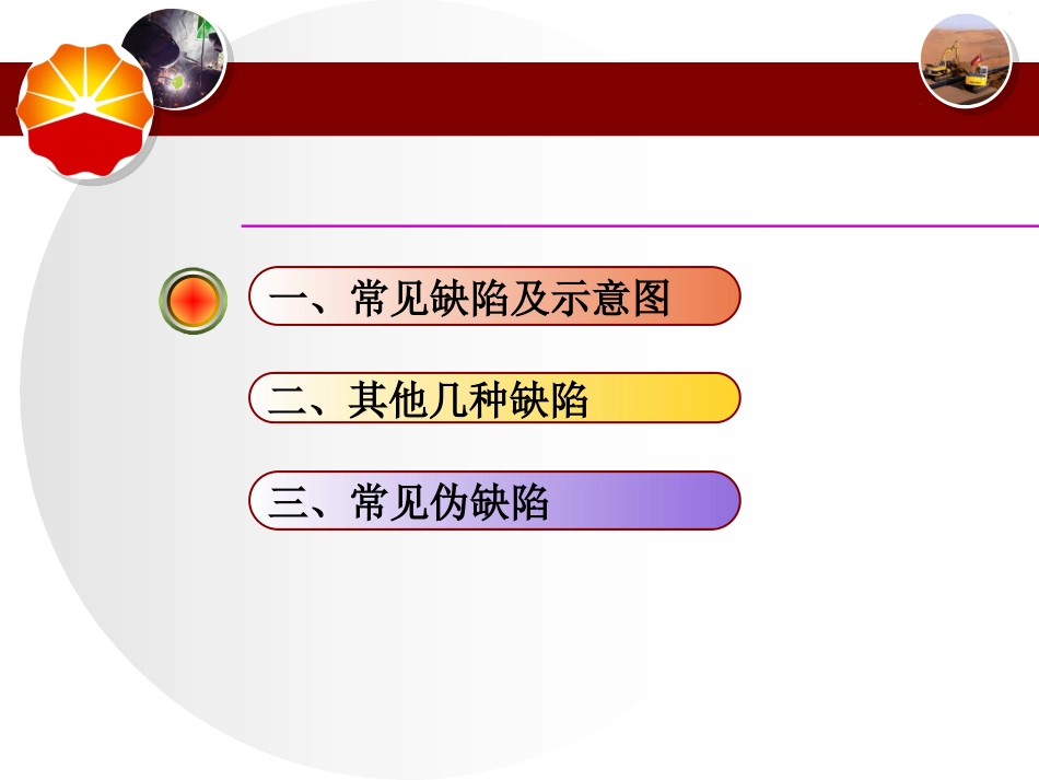 无损检测射线常见缺陷图集及分析_第2页