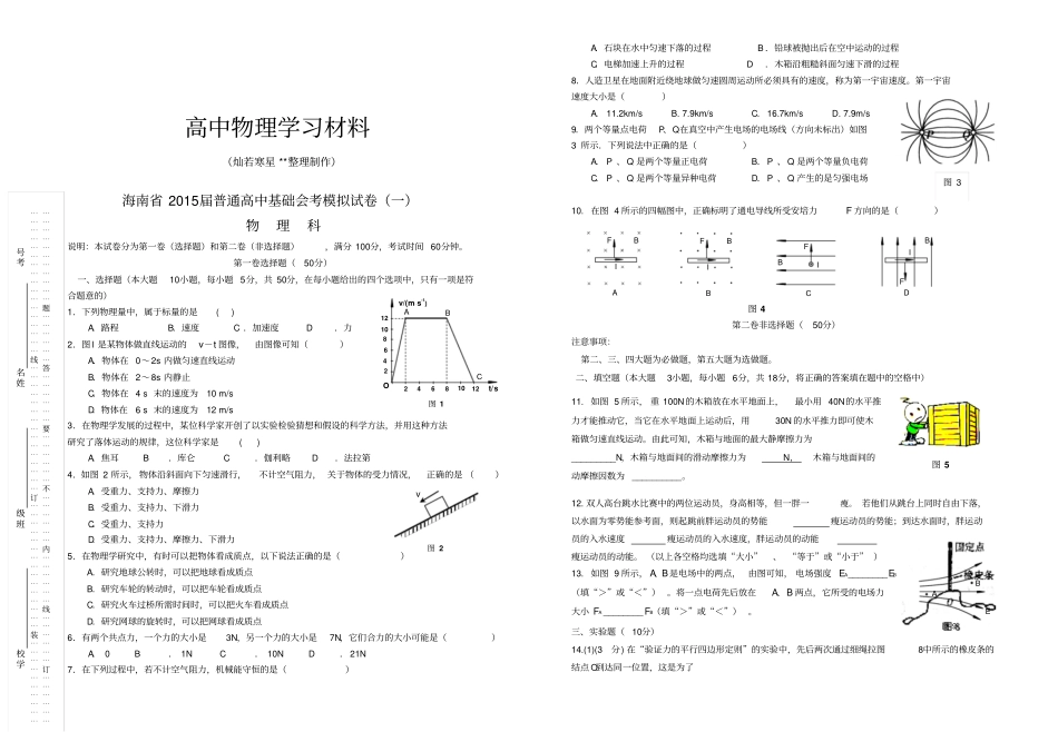人教版高中物理必修二普通基础会考模拟试卷一科版无答案x_第1页