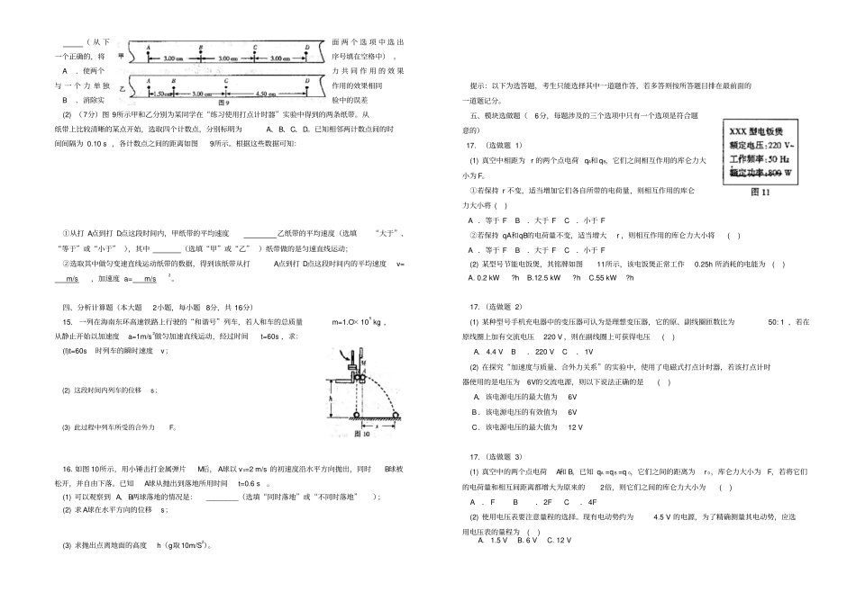 人教版高中物理必修二普通基础会考模拟试卷一科版无答案x_第2页