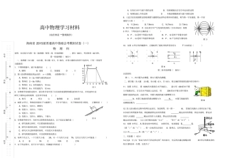 人教版高中物理必修二普通基础会考模拟试卷一科版无答案x
