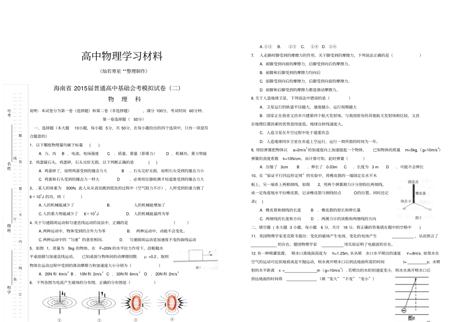 人教版高中物理必修二普通基础会考模拟试卷二科版无答案x_第1页