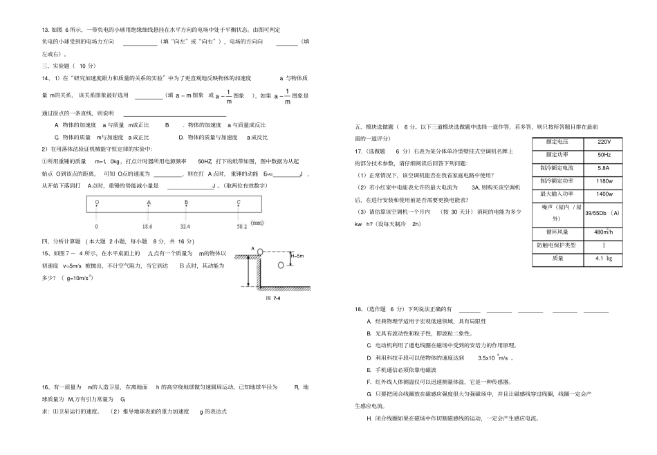 人教版高中物理必修二普通基础会考模拟试卷二科版无答案x_第2页