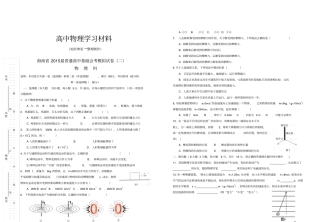 人教版高中物理必修二普通基础会考模拟试卷二科版无答案x