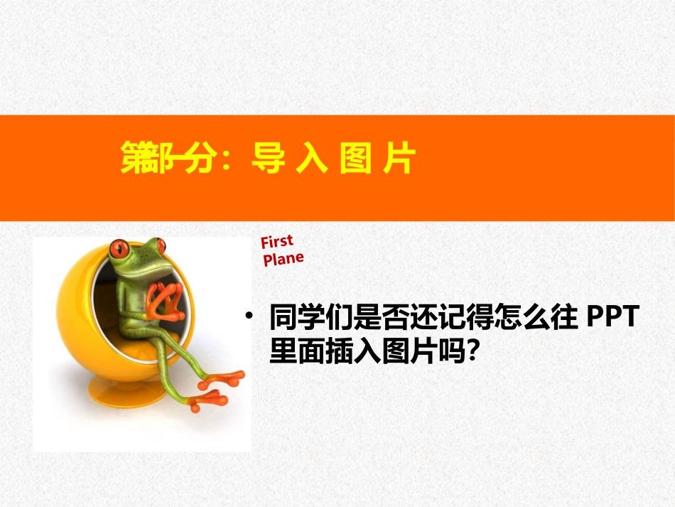 用PPT制作电子相册讲课课件_第3页