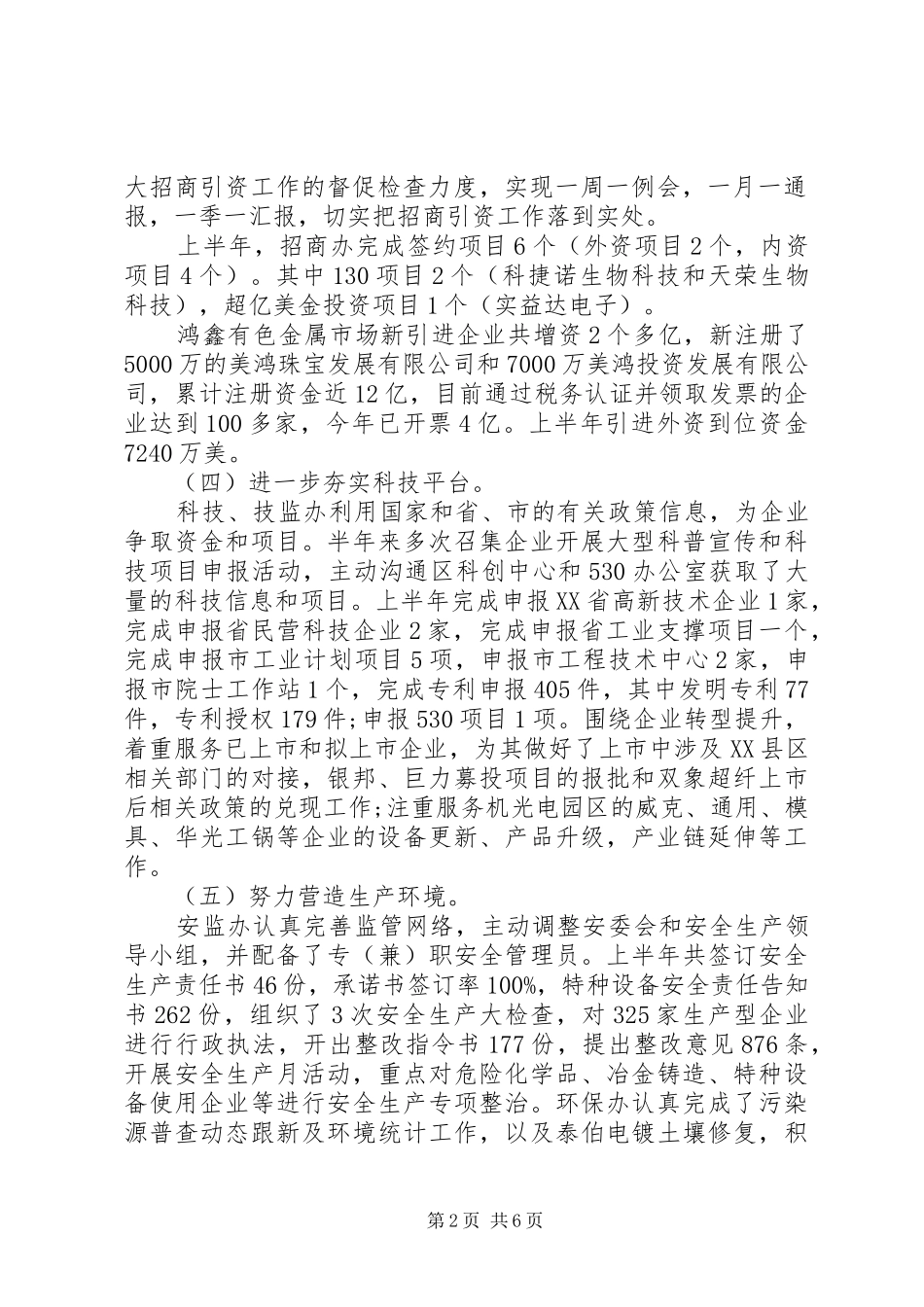 经贸办上半年工作总结及下半年工作计划 _第2页