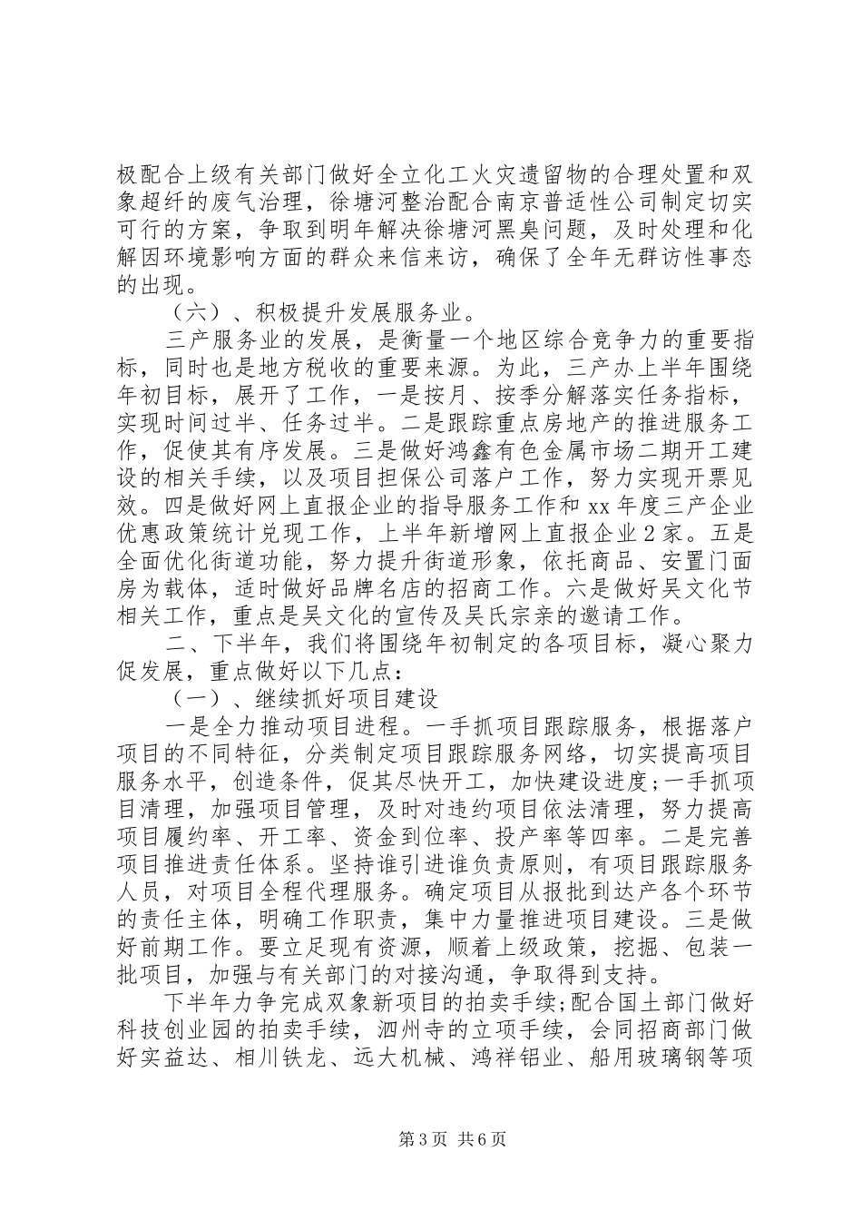 经贸办上半年工作总结及下半年工作计划 _第3页