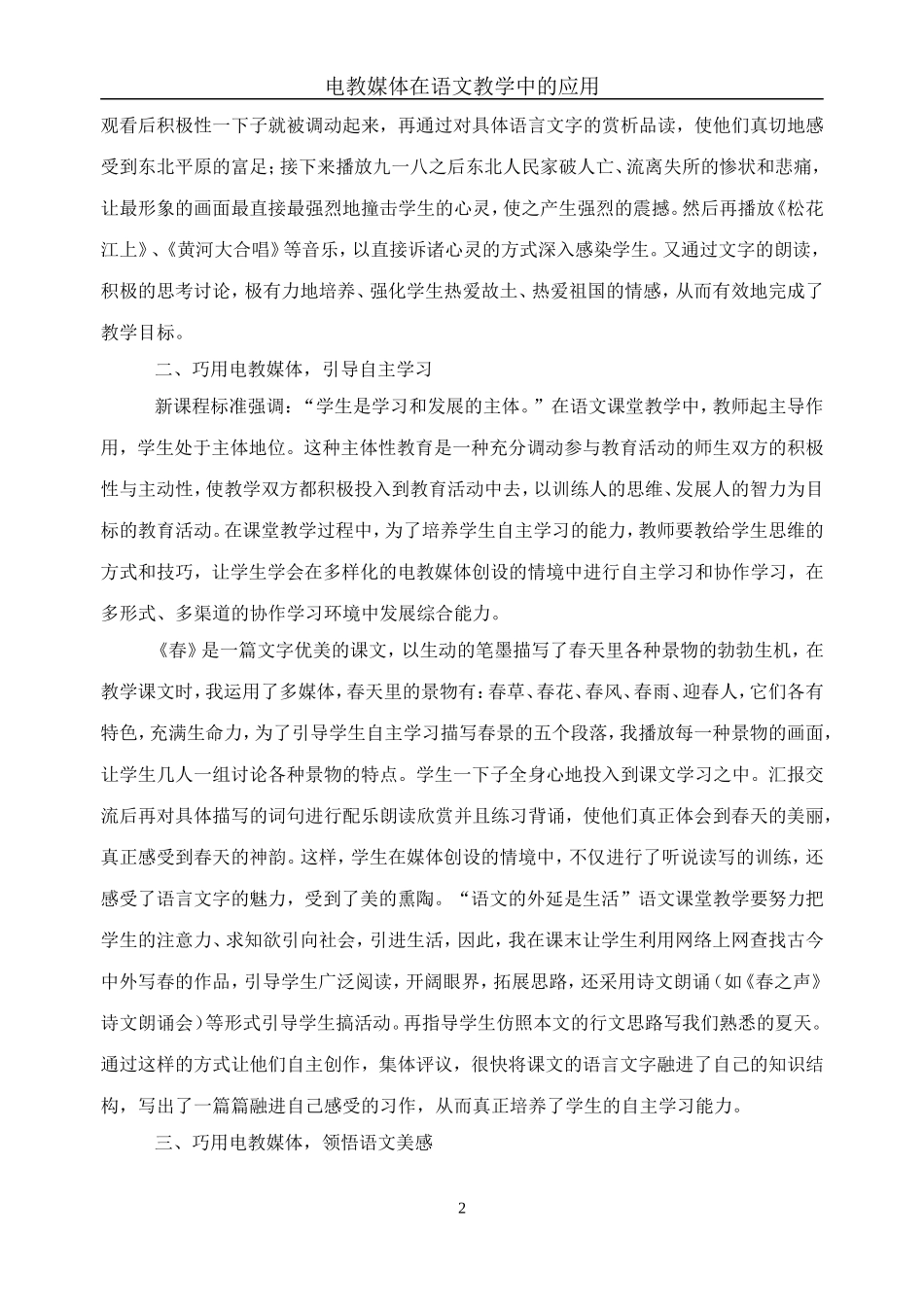 电教媒体在语文教学中的应用_第2页