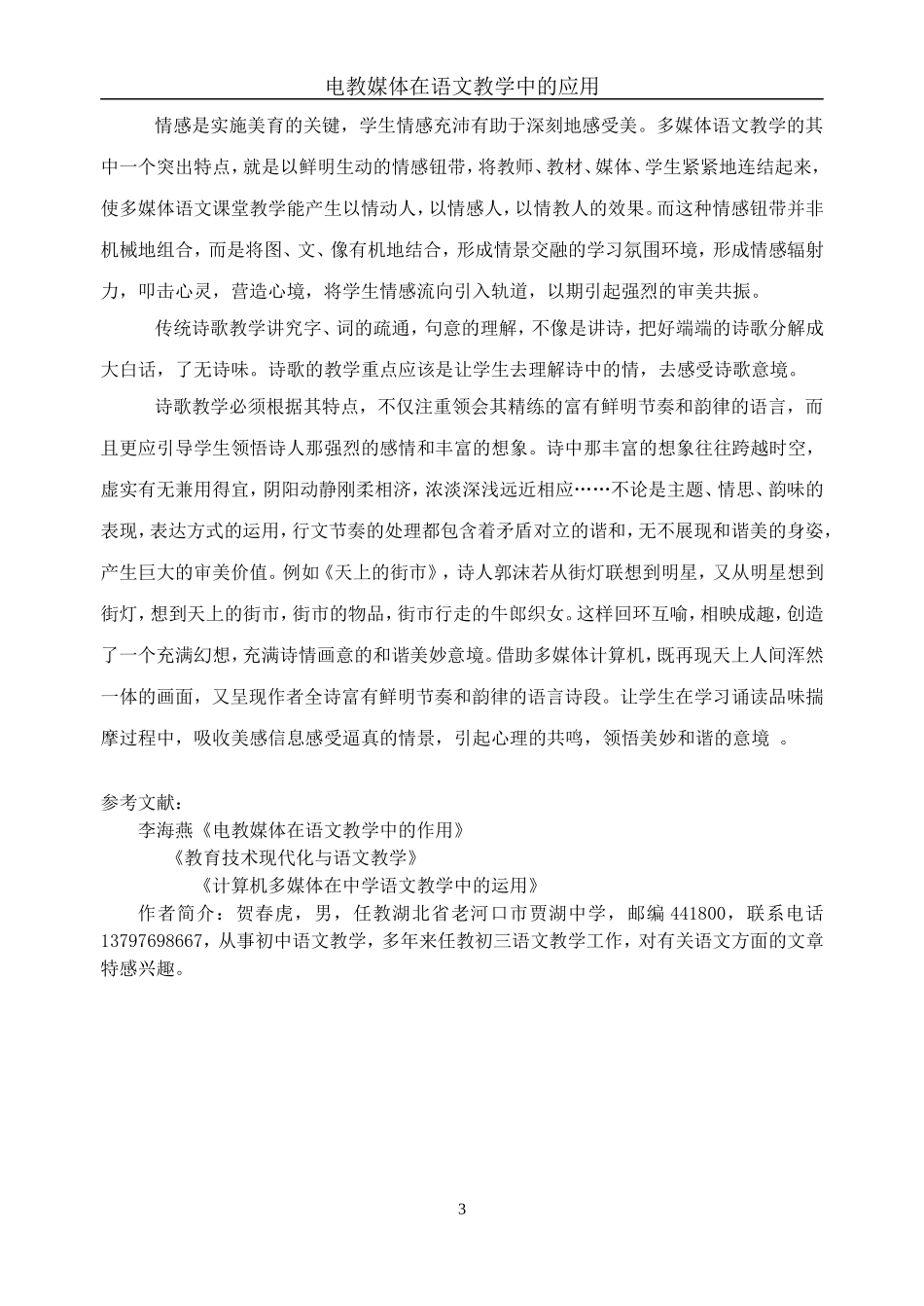 电教媒体在语文教学中的应用_第3页