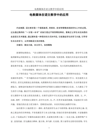 电教媒体在语文教学中的应用