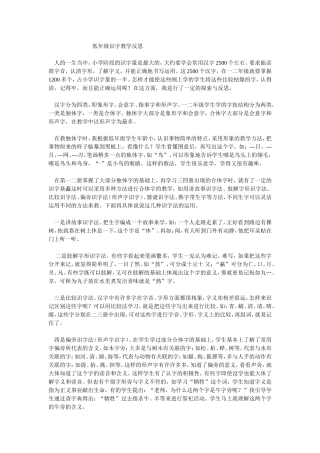 低年级识字教学反思