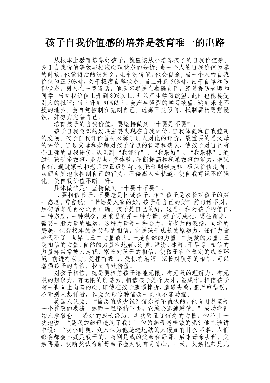 孩子自我价值感的培养是教育唯一的出路_第1页
