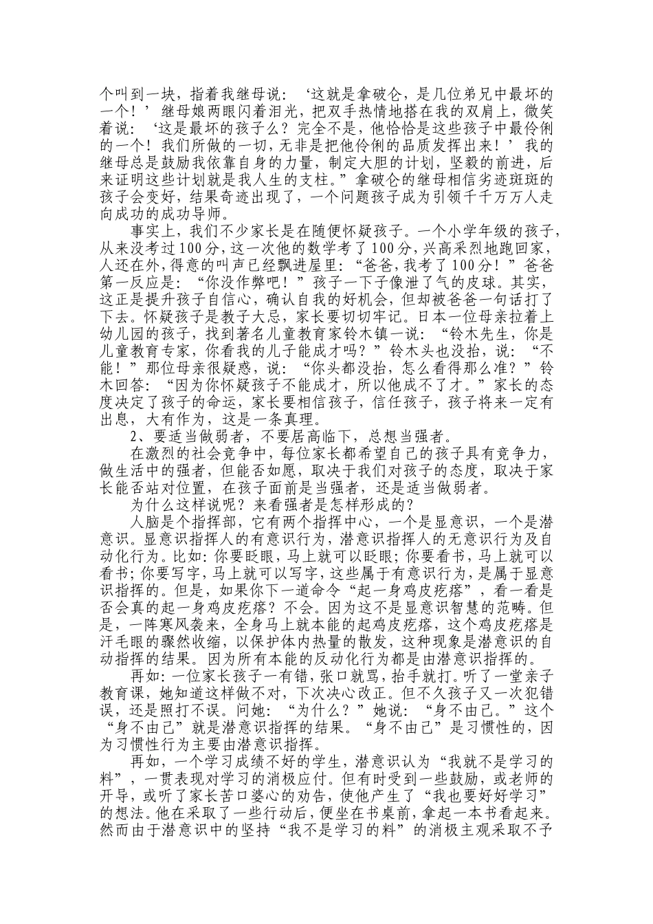 孩子自我价值感的培养是教育唯一的出路_第2页