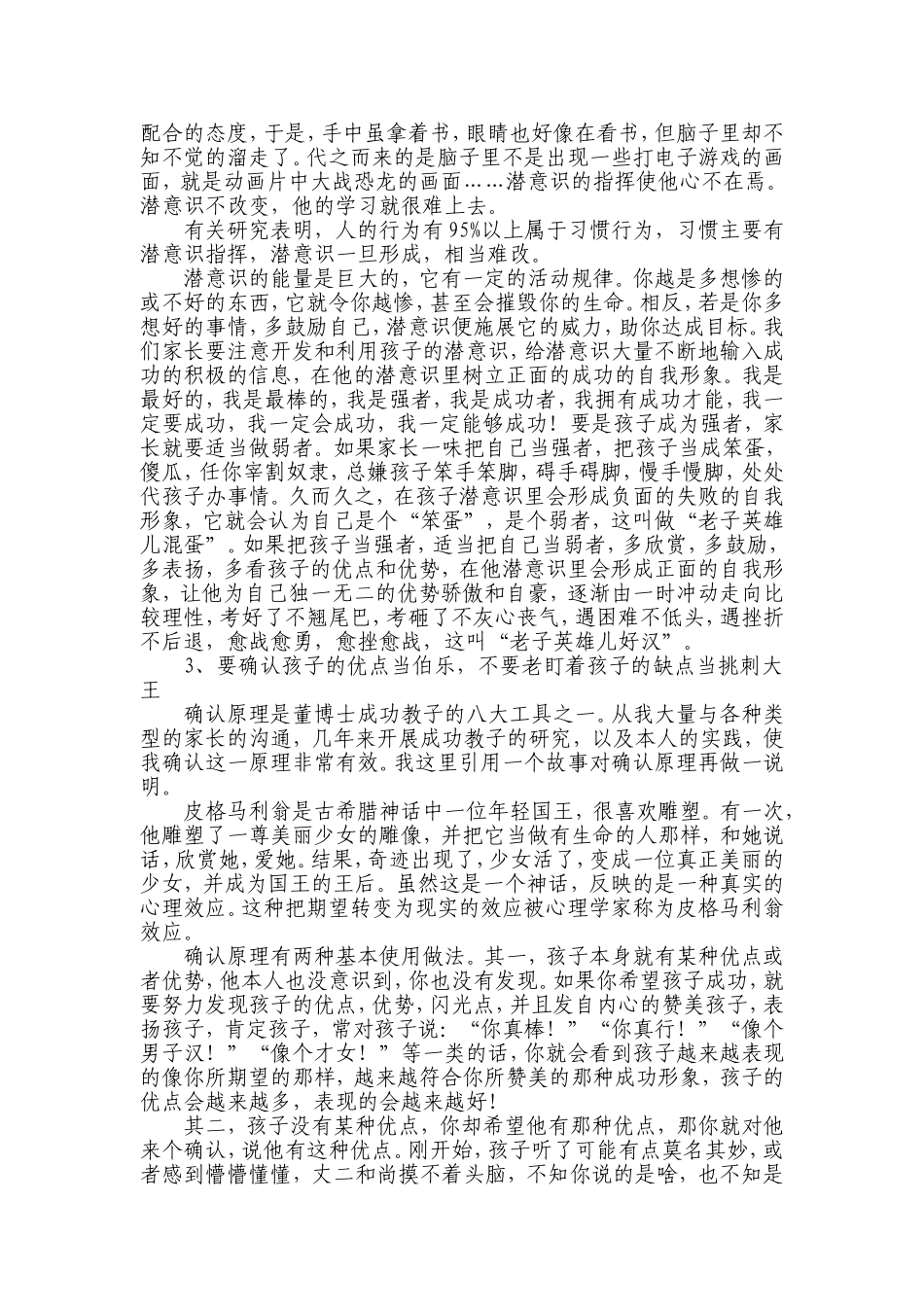 孩子自我价值感的培养是教育唯一的出路_第3页