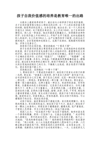 孩子自我价值感的培养是教育唯一的出路