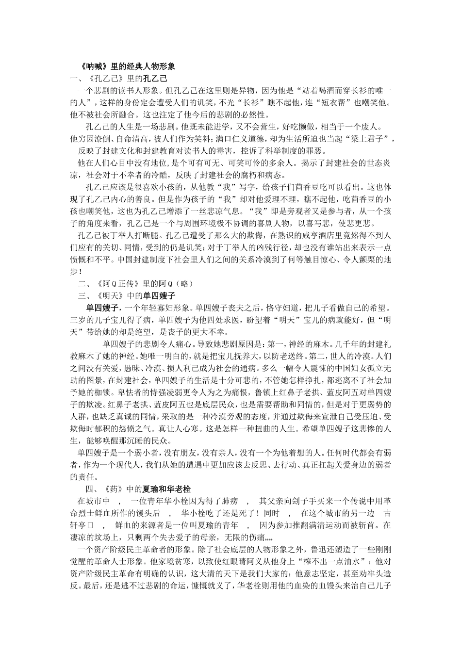 人物形象分析_第1页