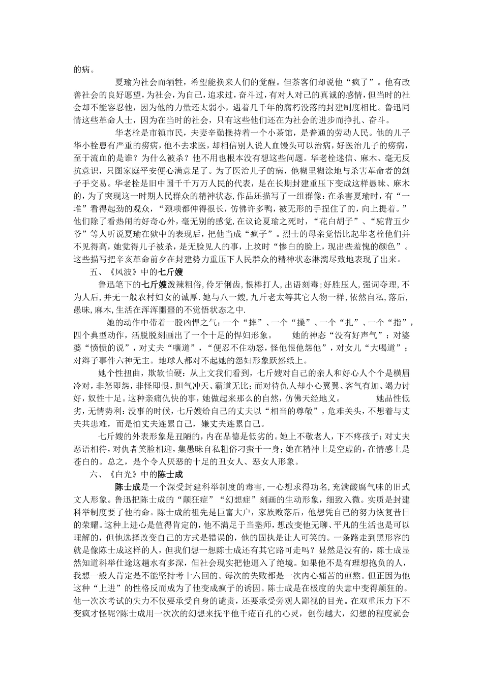 人物形象分析_第2页