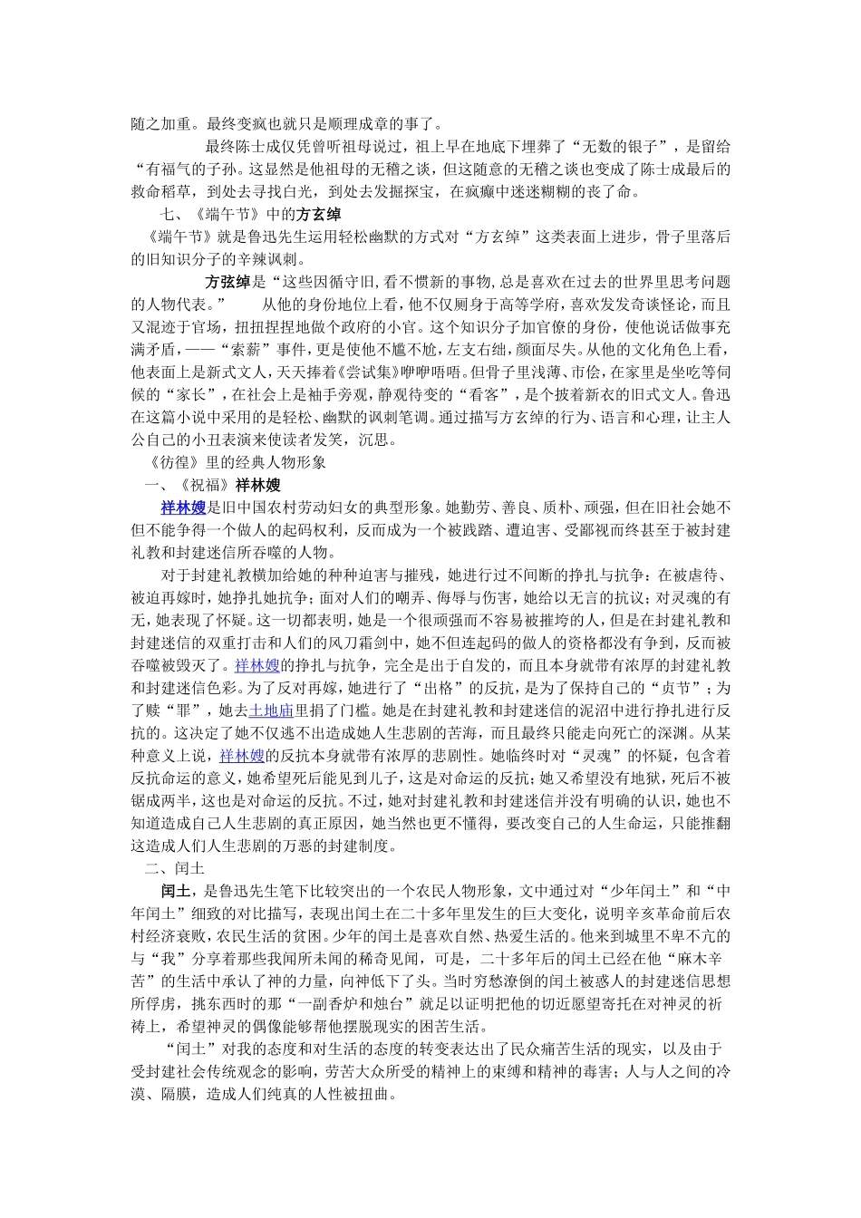 人物形象分析_第3页