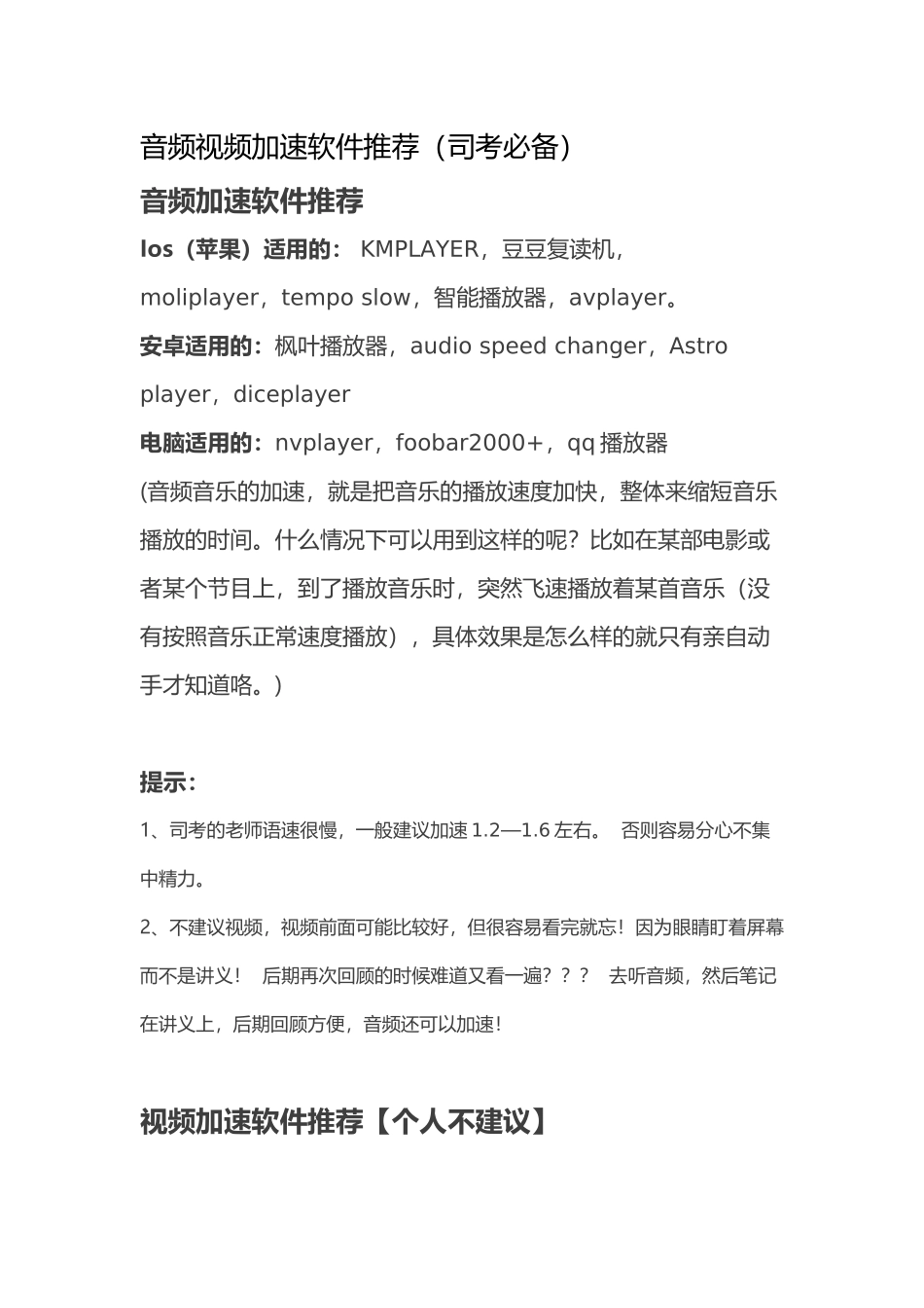 音频视频加速软件推荐_第1页