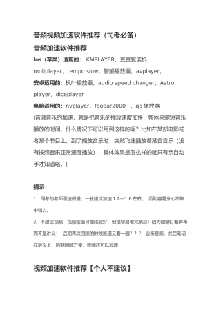 音频视频加速软件推荐