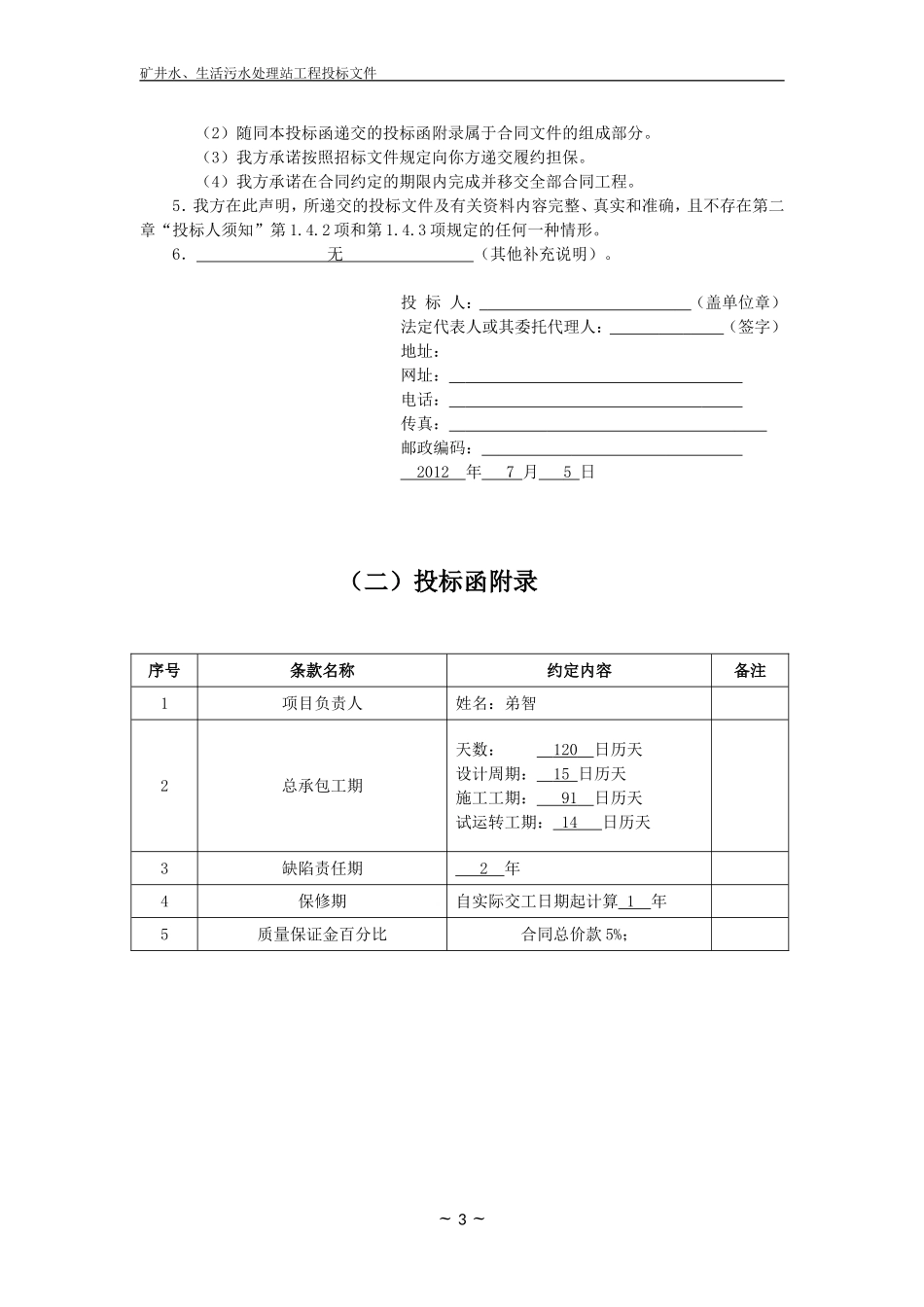 水处理投标文件_第3页