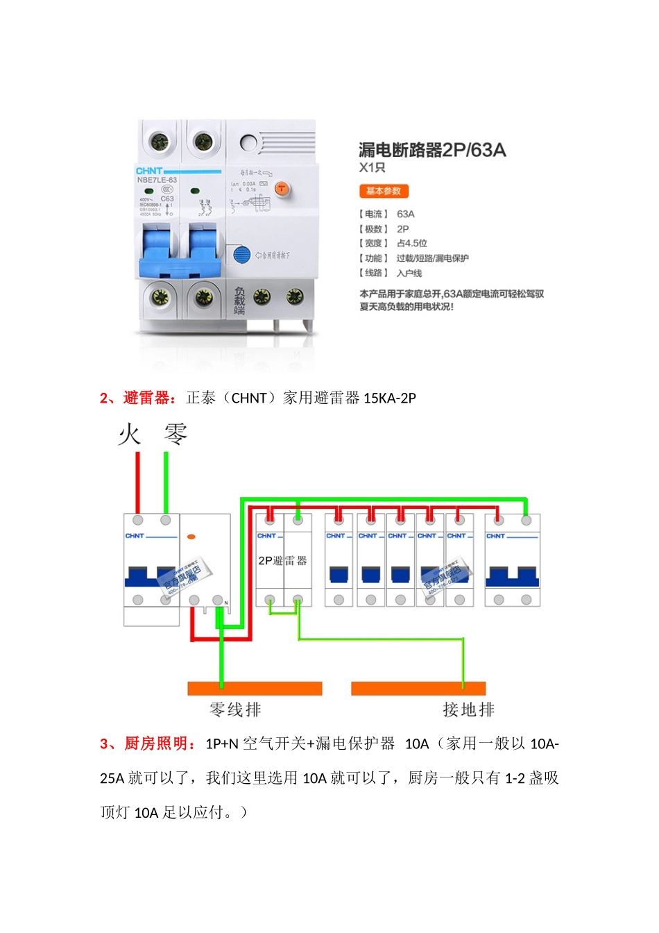 如何正确配置家庭强电电源配电箱_第2页