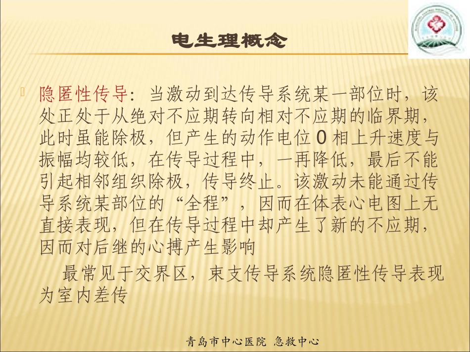 室性心动过速的心电图鉴别_第2页