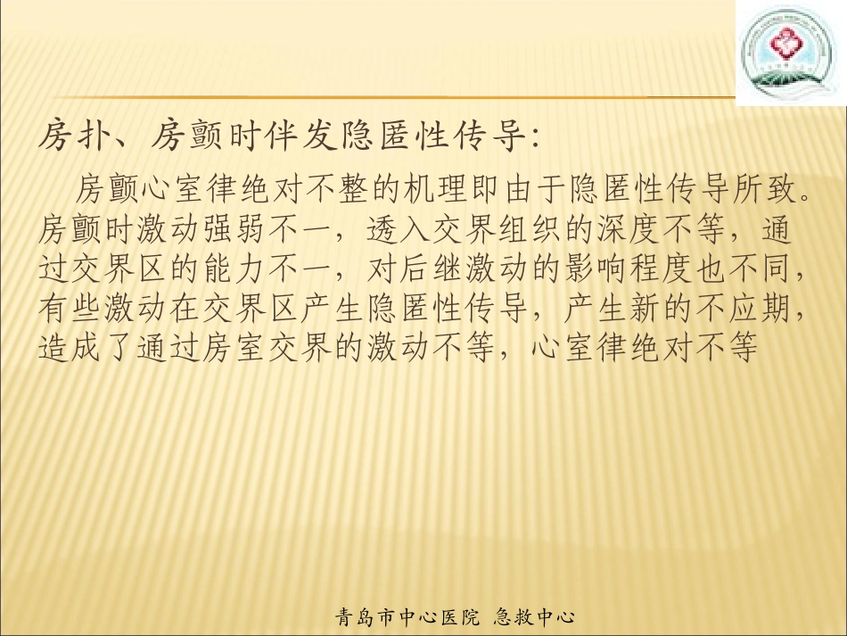 室性心动过速的心电图鉴别_第3页