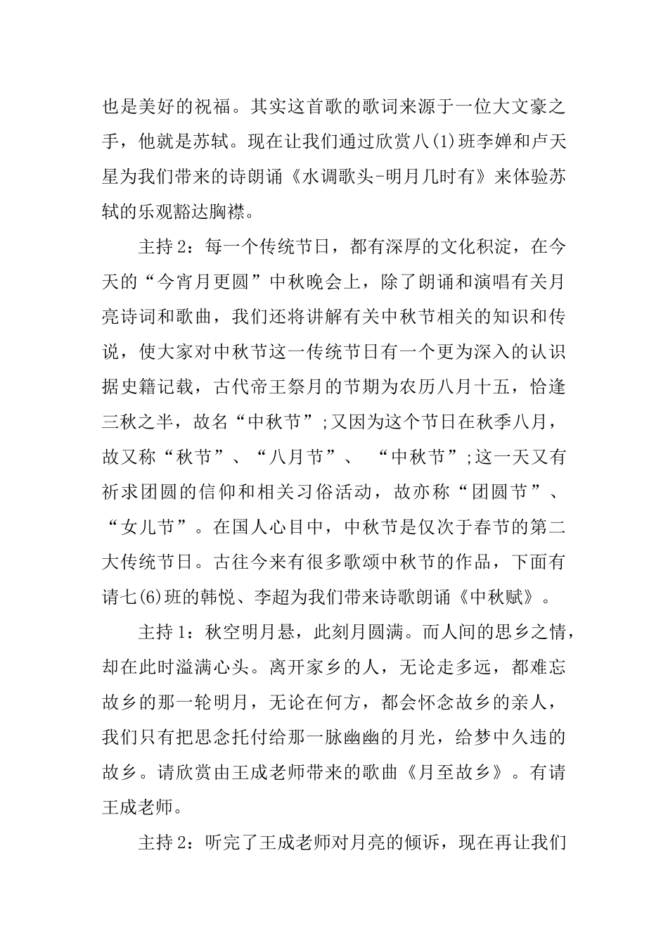 中秋晚会主持词_1_第2页