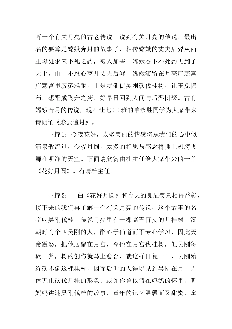 中秋晚会主持词_1_第3页