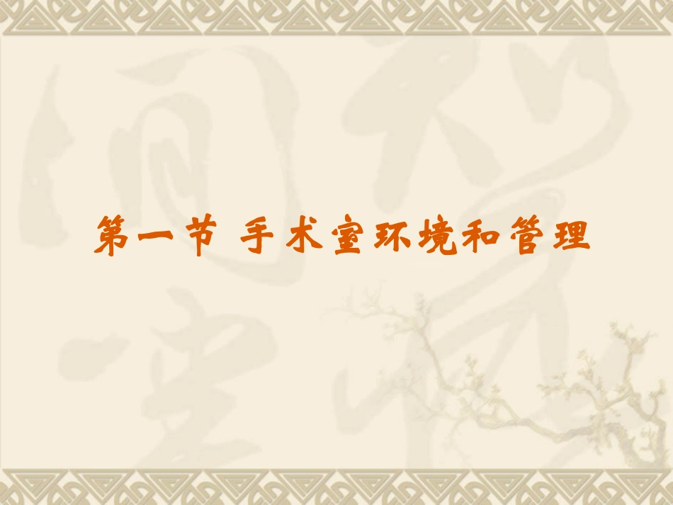 手术室护理工作_第2页